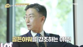 ★골든아워★ 살리고 싶다면 반드시 지켜야 하는 이유!