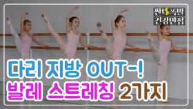 [홈트] 다리 지방 OUT-! 