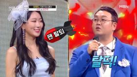 갑자기 달샤벳 탈덕한 이건주?! 피도 눈물도 없는 박빙의 대결 수빈 VS 이건주