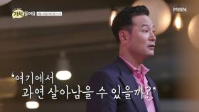 [선공개] ＂갑자기 기절했다＂ 모두가 놀란 김창옥의 공황장애 고백