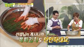 ＂완벽한 하모니의 맛＂ 진정한 밥도둑 ＜쪽파김치＞ 만들기