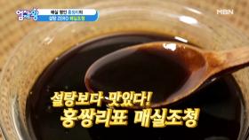 ※집중※ ＂매실원액＂ 가~득한 새콤달콤 ＂매실조청＂