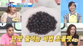 쓰디쓴~다크 초콜릿~♥ 효능이 대박이라구-!