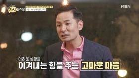 (기적의 순간) ‘고맙다’는 말 한 마디가 인생을 바꾼다?!