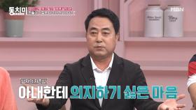 윤여춘, 문인숙의 남편이 돈을 안쓰는 이유는 남자의 자존심 때문?