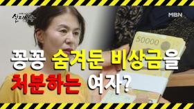 (실제상황) 비상금을 처분하고 친구에게 돈을 빌리기 시작하는 여자?