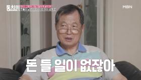 돈 안 쓰는 남편의 의외의 취미는 스키?!ㅇㅁㅇ ＂돈 거의 안 들어요~＂