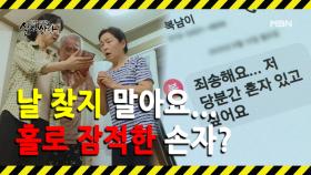 (실제상황) 여행을 간 남자가 행방불명이 됐다?