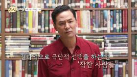 [선공개] ＂뛰어내리려고 했다＂ 상처 받은 김창옥, 극단적 선택까지 하려한 이유!