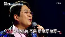 진성 大극찬! 꺾기 왕자 박광현의 ＜내 삶을 눈물로 채워도＞