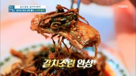 고구마 줄기와 갈치의 궁합! ＜갈치조림＞ MBN 210101 방송