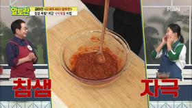 ★침샘폭발★ 매콤~ 달달~ 맛집 부럽지 않은 ＜낙지볶음＞ 양념장!! MBN 210103 방송