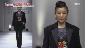 Final 패션쇼 첫 번째 런웨이 : 디자이너 박윤희 MBN 210103 방송
