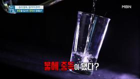 물, 무조건 많이 먹으면 독이 된다???? MBN 210101 방송