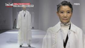 Final 패션쇼 네 번째 런웨이 : 디자이너 김민주 MBN 210103 방송