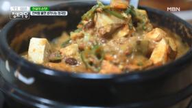 정말 추운 요즘! 뜨끈~한 찌개 한 그릇 어떠신지요? MBN 210108 방송