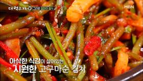 인순이가 ‘고구마순 김치’를 가장 좋아하는 이유는? (그리운 손맛) MBN 210110 방송