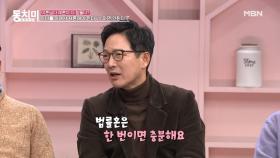 아는 변호사 이지훈, 연애는 하되 재혼은 하지 마라? “법률혼은 한 번만으로도 족해요” MBN 210109 방송