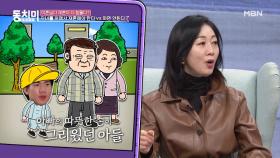 어린 아들의 손을 자꾸 뿌리치는 친구 남편을 보며 가슴 아팠던 배우 방은희, “아이를 위해서 재혼했었다” MBN 210109 방송