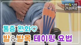 [홈케어] 통증 완화♡ 완전 쉬운 