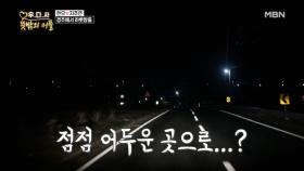 으슥한 곳으로 지주연 데려가는 현우 MBN 201202 방송