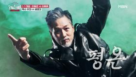 이동준 vs 김용훈, 특수부대-해병대 출신의 액션 대결 MBN 201220 방송