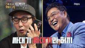 (실화) 레전드 남진, 탁재훈 뺨 때린 사연! MBN 201202 방송