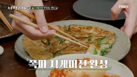 2PM을 ‘먹방러’로 만든 술지게미의 맛있는 변신(ft. ASMR) MBN 201213 방송