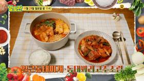 ＜깊은 맛이 좋다! 겨울 밥도둑 밥상＞ MBN 201129 방송