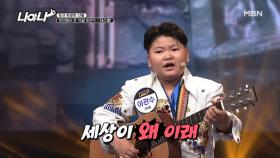 ●포크X트로트●의 만남 ＂10살 맞아?＂ 믿을 수 없는 감성 폭발 ＜테스형!＞ MBN 201127 방송