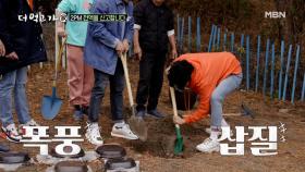 2PM, 인간 굴삭기 변신! ‘군필돌’의 땅파기 실력은? MBN 201213 방송