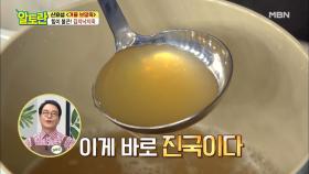 !!감칠맛 끝판왕!! ＜김치낙지죽＞ 4가지 재료로 해물 육수를?! ┗ ( ･o･) ┓ MBN 201220 방송