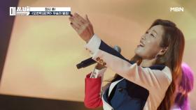 ＜미쓰백＞을 위한 특별심사위원 김혜연의 인생곡 축하 무대! MBN 201208 방송