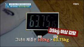 30kg 감량한 그녀의 체중 감량 비결 식재료의 정체는!? MBN 201225 방송