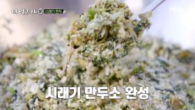고기 없는 고기맛 만두?! 임지호 표 시래기 만두 레시피 대공개 MBN 201206 방송