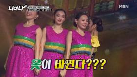 김일성 일가가 사랑♥한 퀵체인지 의상쇼 aka ＂사계절 댄스＂ MBN 201204 방송