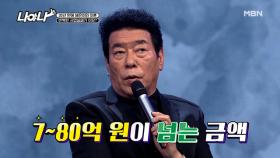 $빚만 100억 원?! 결혼생활 종지부 이유 비하인트 스토리 공개 MBN 201211 방송