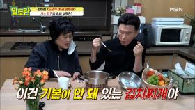 ＂기본이 안된 맛!!＂ 강진이 만든 ＜김치찌개＞ 맛은? MBN 201206 방송