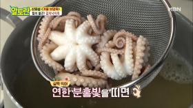 ＜낙지＞ 탱글~ 탱글~ 수분까지 잡는 초간단 비법! MBN 201220 방송