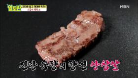 [안창살/제비추리/토시살] 손질법부터 먹는 시기까지 대공개! MBN 210110 방송