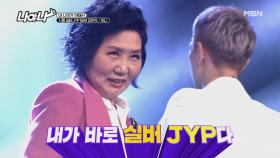 ★JYP의 야심작?★ 60대 JYP 연습생이 있다?! ＜허니＞ MBN 201225 방송