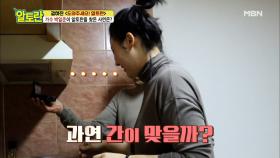 잔소리 폭발하게 만드는(?) 박일준 딸의 요리 실력 공개 MBN 201129 방송
