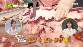 [소갈비 해체 쇼] 본격 해체! 맛있는 부위까지 대공개★ MBN 210110 방송