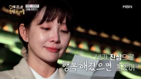 “미안해…” 울면서 사과하는 지주연 MBN 201209 방송
