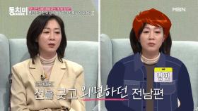 배우 방은희, 두 번째 이혼 눈물의 심경고백! “서로를 너무 모른 채 결혼했다＂ MBN 201128 방송