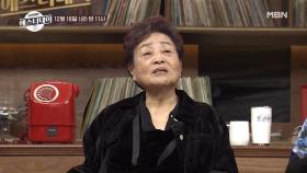 [선공개] 강부자 충격 선언?! ＂남편 이묵원과의 53년, 이제는 다른 남자와...(?)＂ MBN 201218 방송