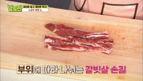 [본갈빗살/꽃갈빗살] 맛 보장! 식감 보장! 손질법 공개 MBN 210110 방송