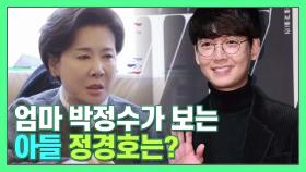 [더먹고가] ＂우리 아들은 너무 긍정적이라 걱정이에요＂ 엄마 박정수가 말하는 배우 정경호?! MBN 201206 방송