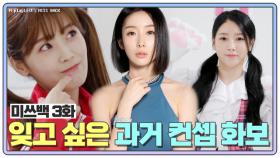 [미쓰백 EP3] 소율·가영·세라·레이나·소연·수빈·나다·유진 '잊고 싶은 과거 컨셉'으로 화보 찍다! MBN 201022 방송