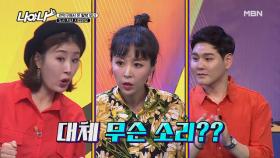 ＂착한 사람한테만 보여요＂ 탈북 모녀 북한식 뜨(?)럼펫 소리의 정체! MBN 201204 방송